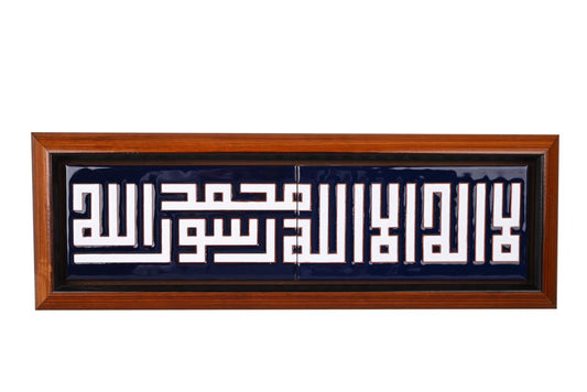 Navy Wall Tableau -  "لا اله الا الله محمد رسول الله"