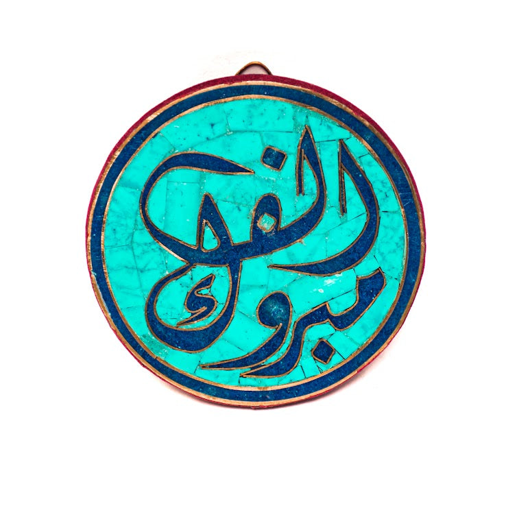 Wall hanging - "alf Mabrouk"